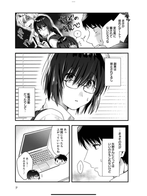地味で暗い部下がコンカフェで働いてた話(3/7)