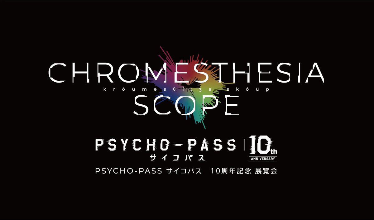 psychopass_tv's tweet photo. 『PSYCHO-PASS サイコパス 10周年記念展覧会 CHROMESTHESIA SCOPE(クロメスタジア スコープ)』の開催が決定いたしました！
会期：2024/2/16(金)～3/6(水)
会場：松坂屋上野店 6階催事場
https://t.co/SY8G5jvXec
#pp_anime #pp_10th #pp_10th_cs https://t.co/FsO5hBK3li