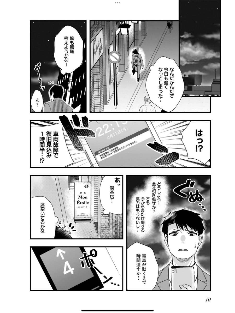 地味で暗い部下がコンカフェで働いてた話(3/7)