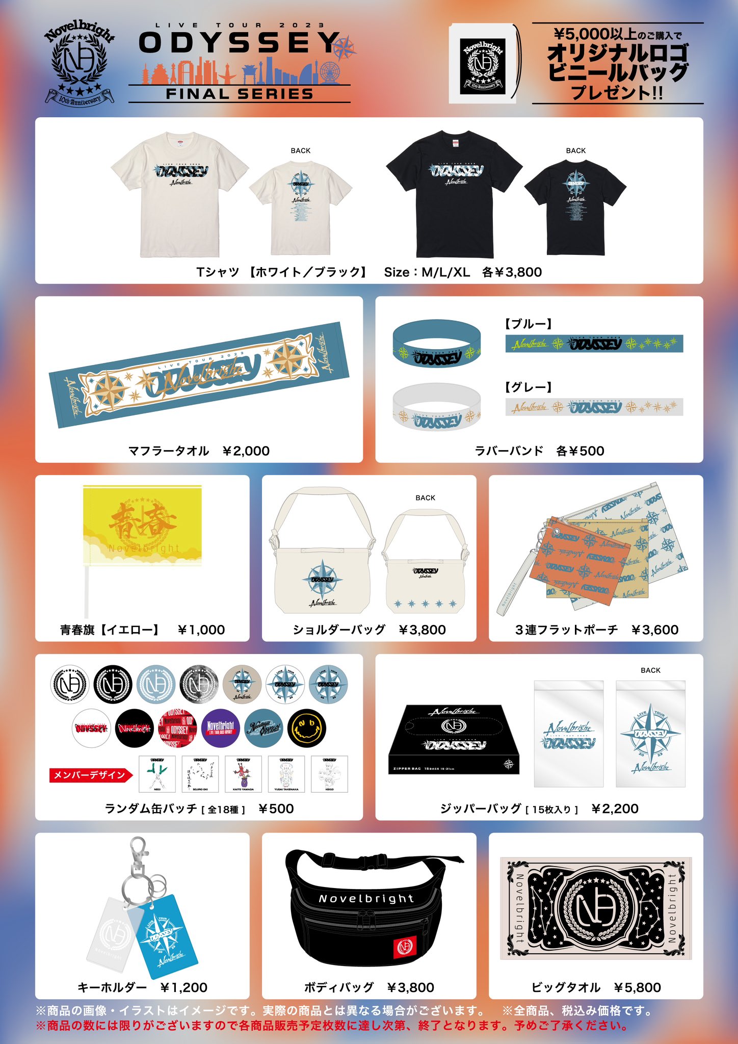 Novelbrightグッズセット Novelbright LIVE tour 2022 Hope Assort tour 追加公演】グッズ