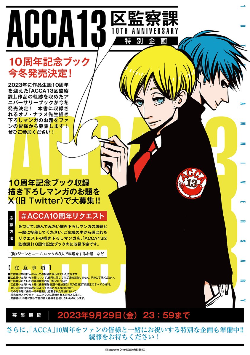 アニメ『ACCA13区監察課』公式 (@ACCA_anime) / X