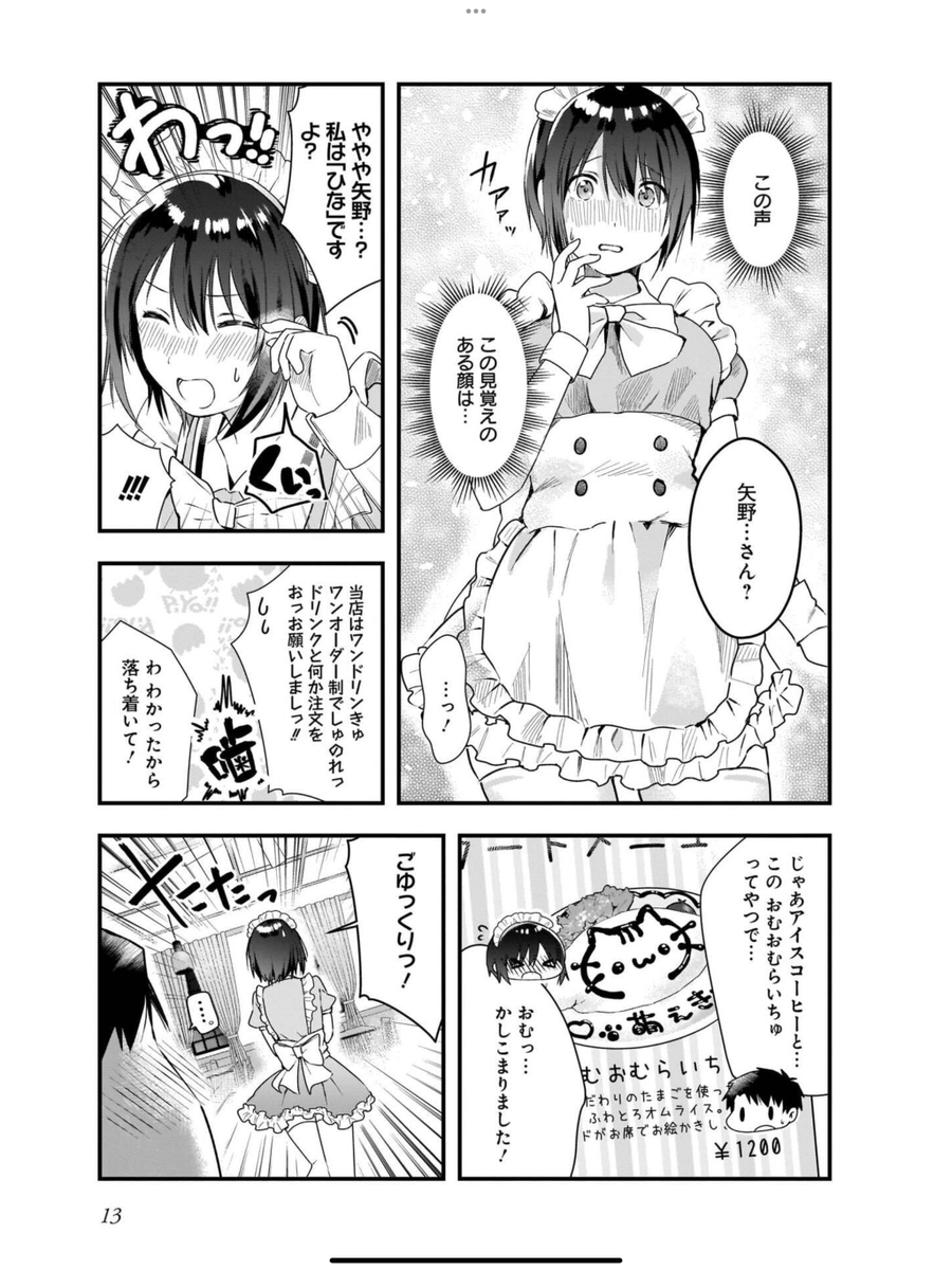 地味で暗い部下がコンカフェで働いてた話(4/7)