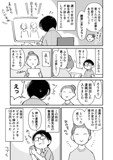 threadsapp3's tweet image. 外科医、編集さんに漫画の基本を教わるの件
#やさぐれた外科医がSF漫画1000P描く その６