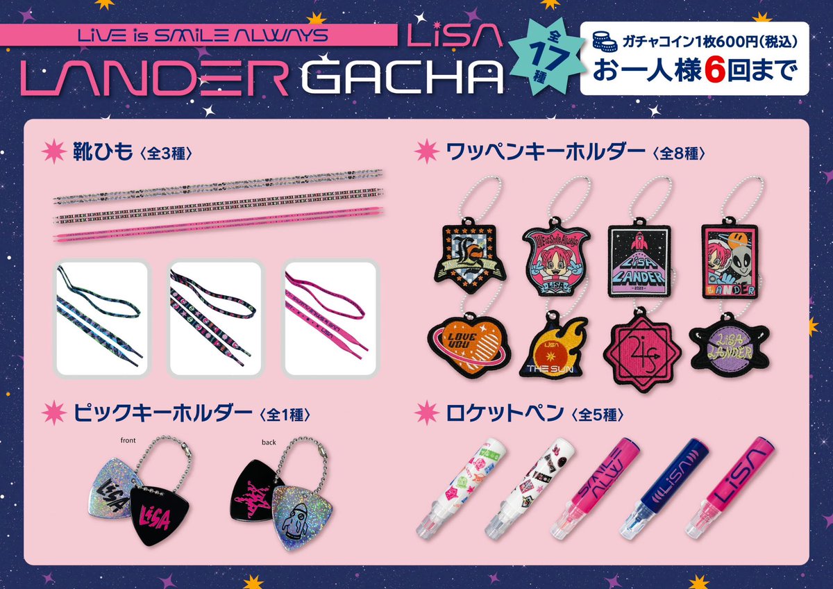 「LiVE is Smile Always～LANDER～」にて販売予定のグッズラインナップのお知らせだわ📢

また各会場(千葉～愛知)の先行販売時間についてはオフィシャルサイトをチェックしてね！
lxixsxa.com/info/archive/?…

どれも可愛いすぎるわね🚀🪐

#LiSA
#LANDERツアー