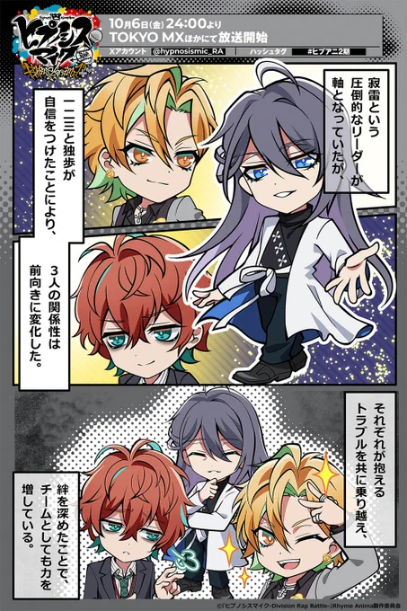 ┃ディビジョン紹介マンガ④
┃シンジュク・ディビジョン
┃麻天狼

(2/2ページ)
https://t.co/vuKc8O0Psv

▼#ヒプアニ2期 放送・配信情報
https://t.co/6diiqY3bwd 