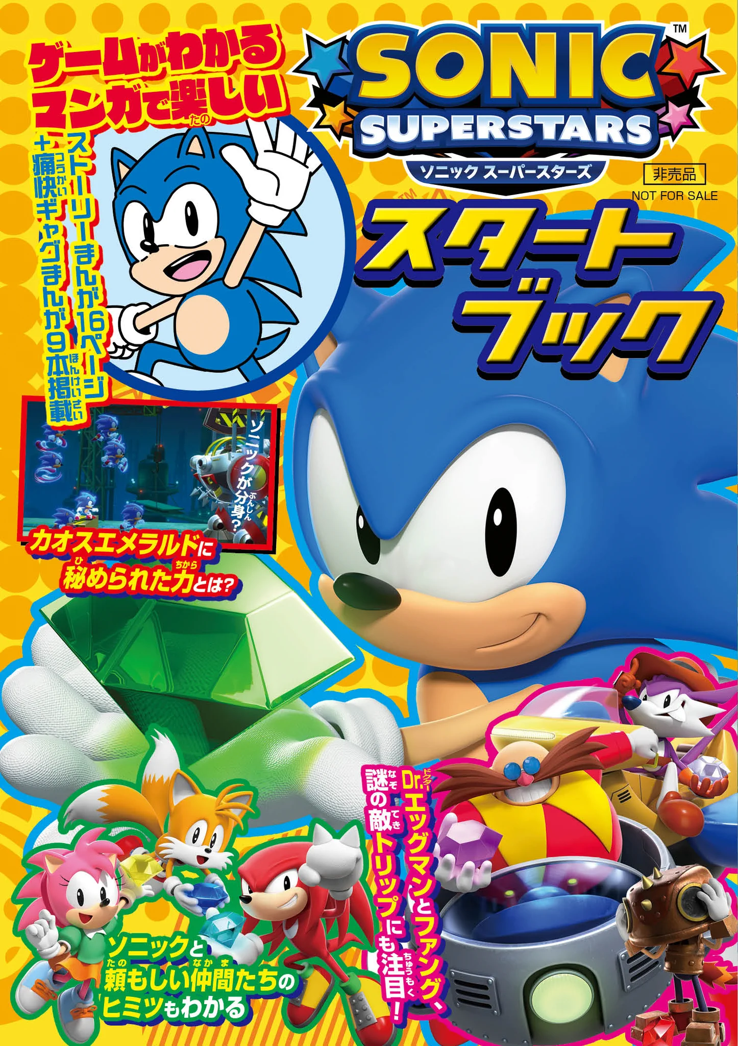 ソニック・ザ・ヘッジホッグ【公式】 on X: 