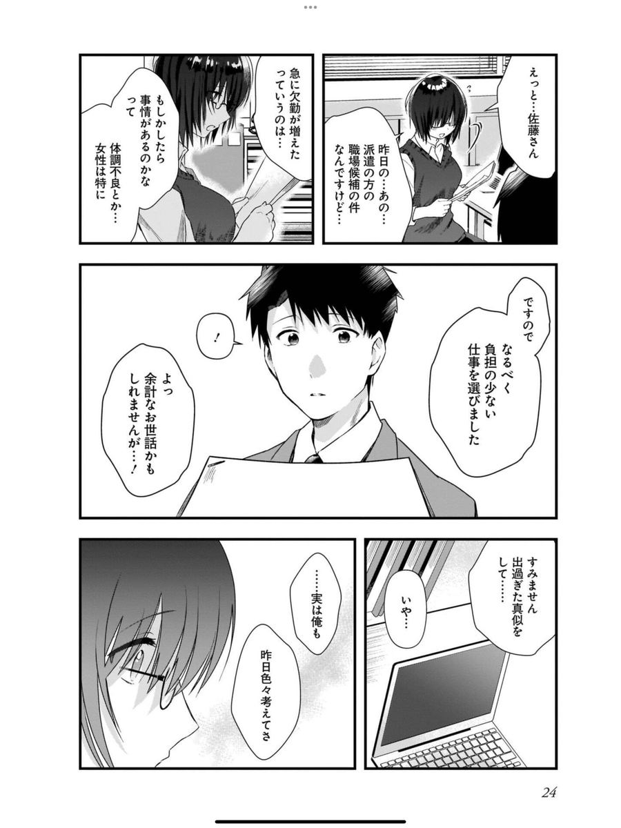 地味で暗い部下がコンカフェで働いてた話(6/7)