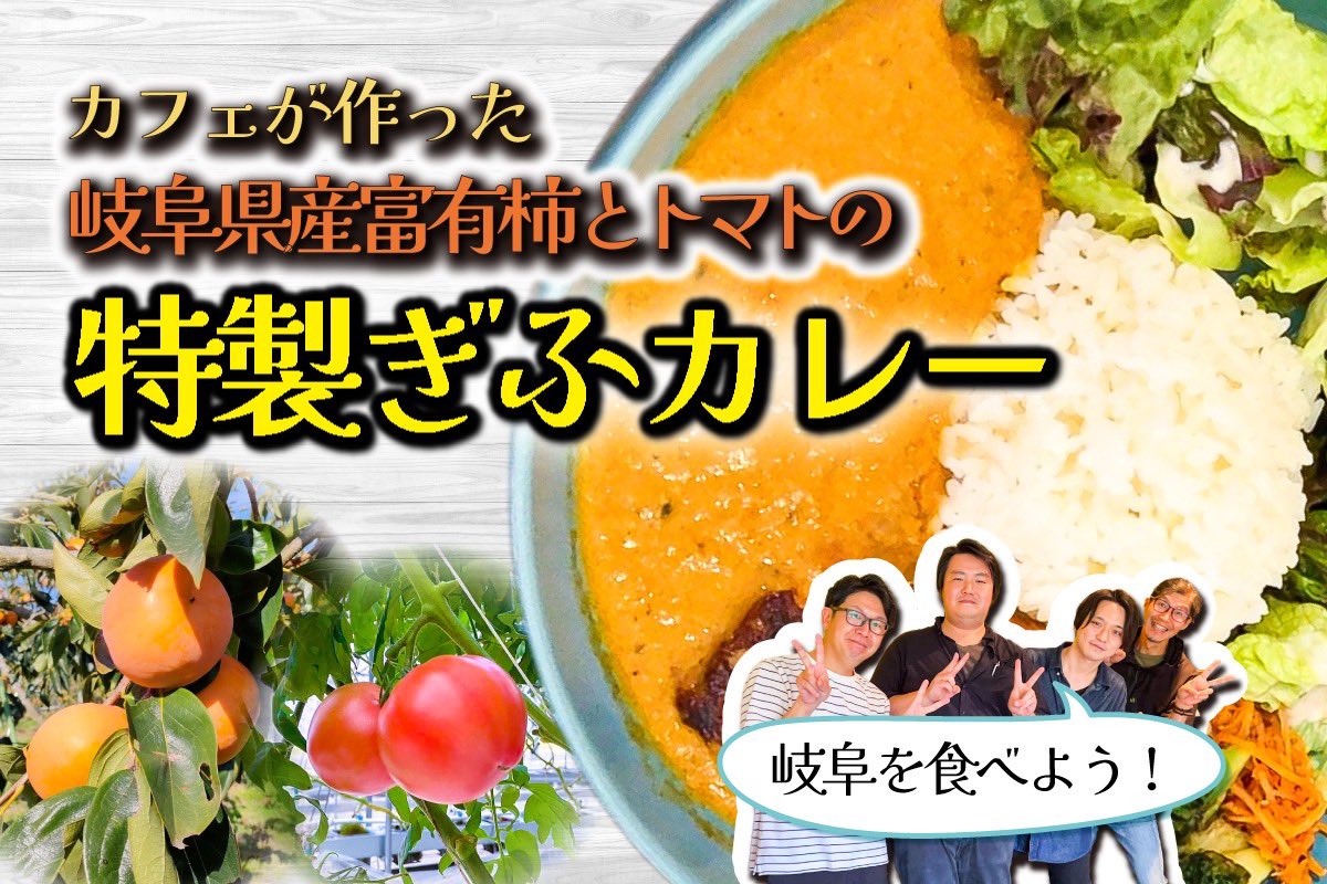 cafehoneycalm38's tweet photo. 明日からお店の自家製カレーをレトルトにするクラファンが始まります♬
今のところ1番のハイライトは、
焙煎士が自分の愛車を生贄に捧げたところ笑

西垣農園さん、トマビレファームさんとみんなで頑張って作ってます！！
明日公開なので、ぜひチェックをお願いします！！
#ぎふカレー
#ぎふからギフト https://t.co/uyXRBxh7VX