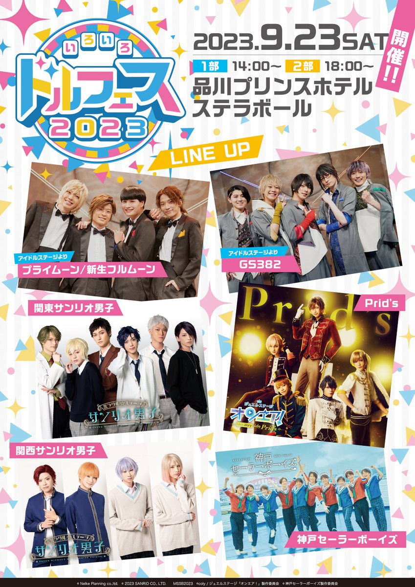 dolfes2023's tweet photo. 🔹おしらせ🔹

いろいろ #ドルフェス2023 
公演に関するお知らせ、会場グッズ販売、キャラクターカラーを更新しました！
会場にお越しいただく前に、公式サイトを必ずご確認ください。

詳細はこちら🔗
https://t.co/FCVsi0BS7E

#新生フルムーン #GS382
#サンリオ男子 #ジュエステ #神戸セラボ https://t.co/Rwq0akKOiB