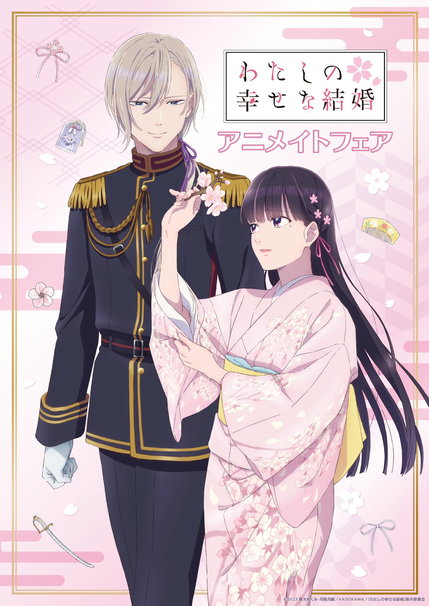 わたしの幸せな結婚　くじメイト アニメイト通販くじメイトに『わたしの幸せな結婚』が8/18〜登場