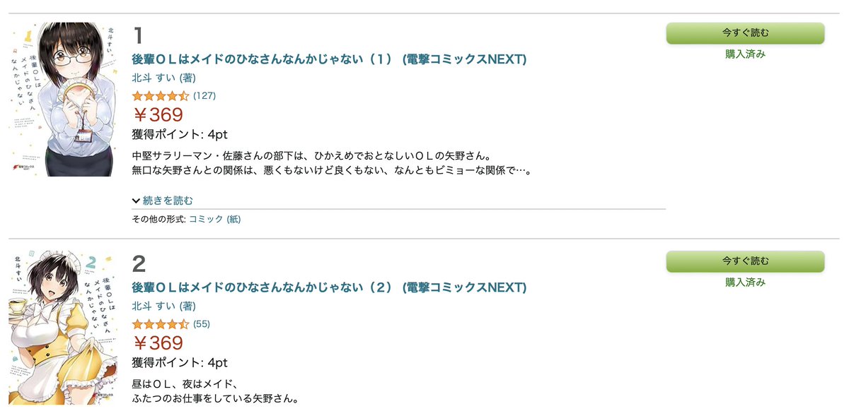 地味で暗い部下がコンカフェで働いてた話(7/7)  こちらの『後輩OLはメイドのひなさんなんかじゃない』は 電撃だいおうじの10周年フェア対象作品です!✨ 一部電子書店にて割引セール中ですのでよかったら…!  🌟Kindle https://www.amazon.co.jp/dp/B0BGR6TR9K?ref=cm_sw_tw_r_mng_sd_rwt_nYZNslwC601JN  🌟BOOK☆WALKER 