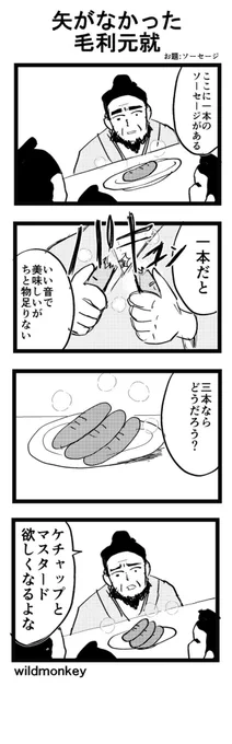【4コマ漫画】矢がながった毛利元就

#4コマ #4コマ漫画  #4コマR 
#漫画 #マンガ #創作漫画
#漫画が読めるハッシュタグ 
#再掲 