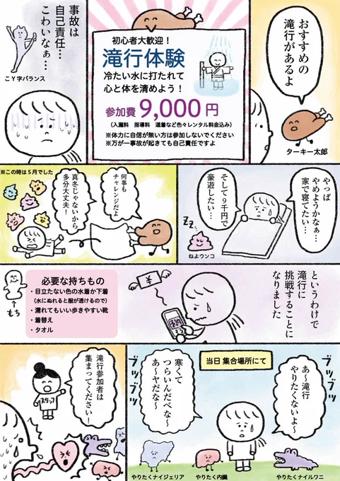 生きるのがしんどい女が9000円払って滝に打たれる話 前編(2/2)
続きは9月22日(金)に載せる予定です 