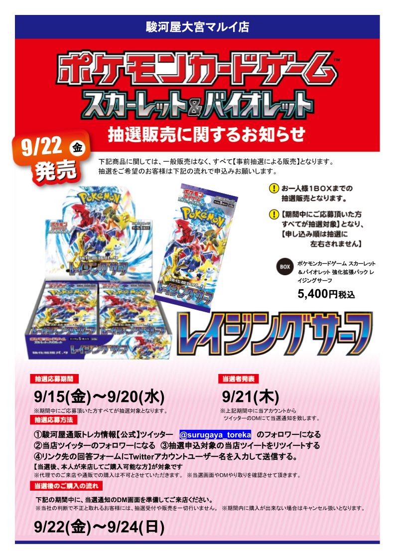 駿河屋大宮マルイ店 トレカ情報＠売り場大幅拡大！ tweet media
