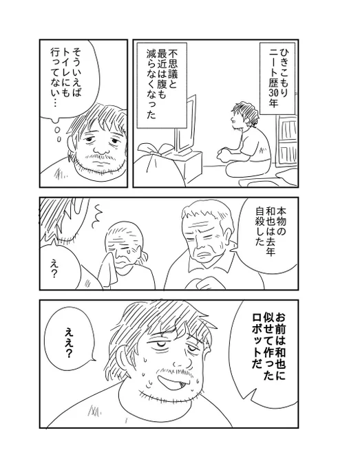 「どおりで…」

#知りたくなかった秘密
#コルクラボマンガ専科 