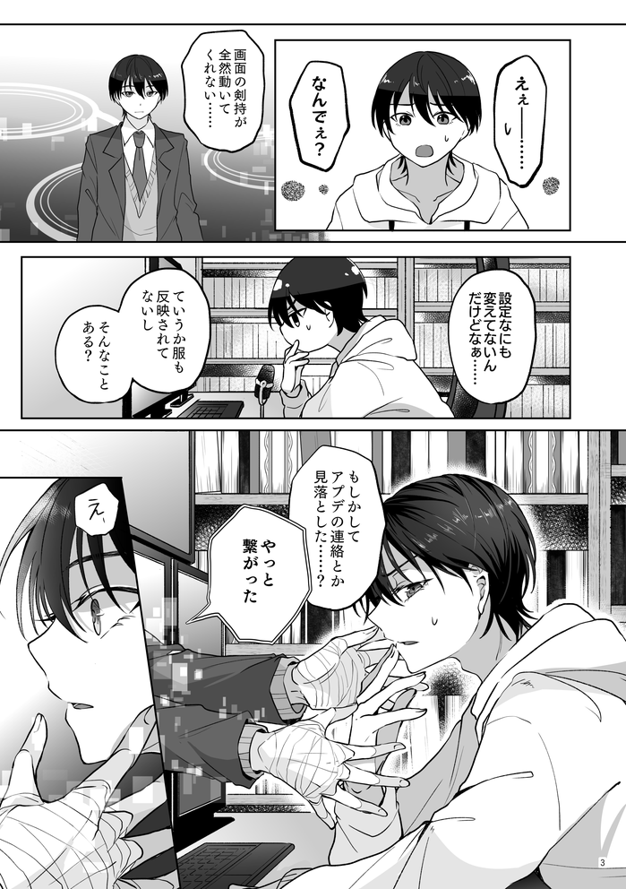 ⚔がパラレルワールドの⚔と入れ替わってしまう話(1/5) 