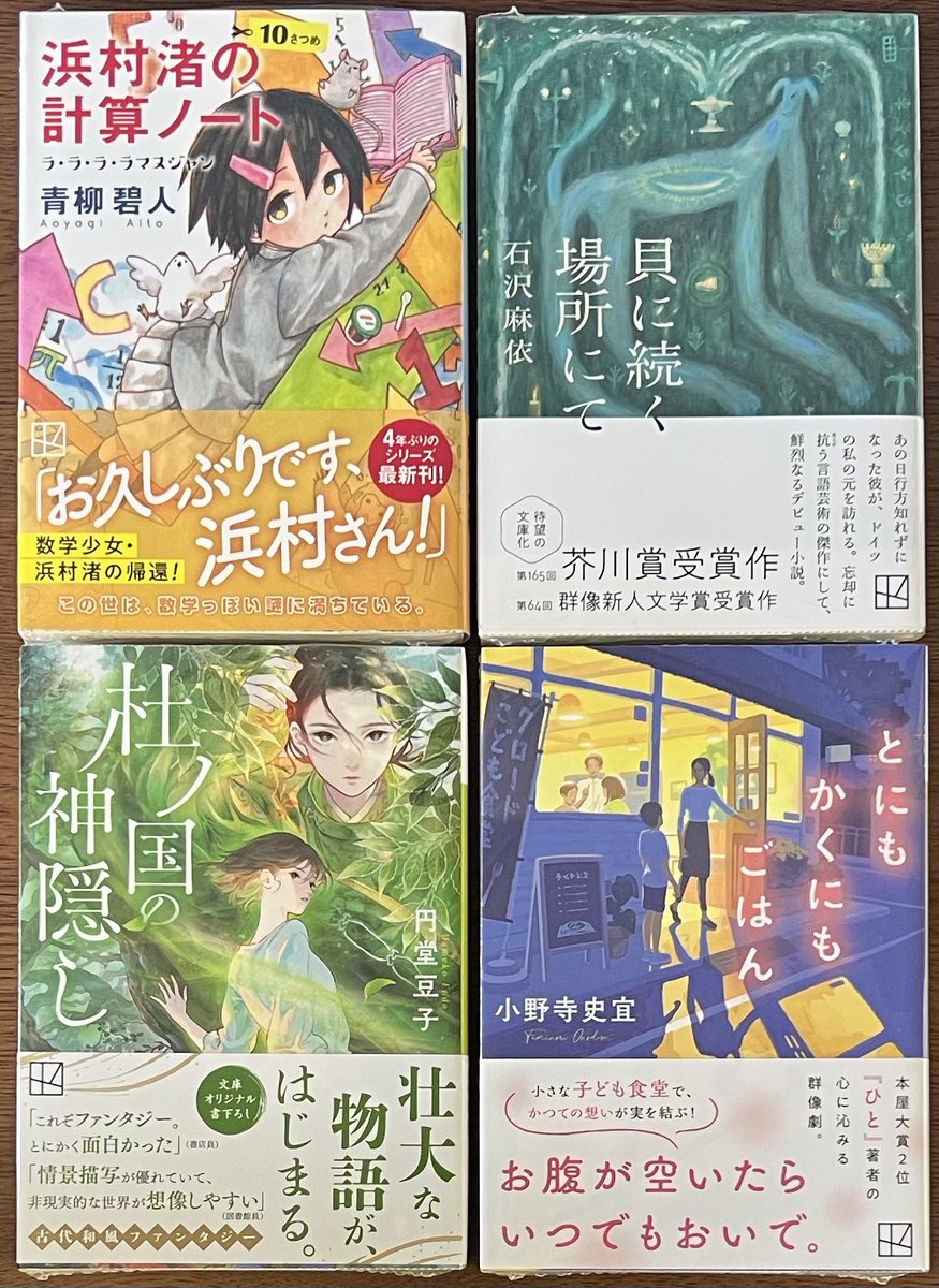 新刊入荷情報! 講談社文庫 「浜村渚の計算ノート 10さつめ 新刊入荷情報! 講談社文庫 「浜村渚の計算ノート 10さつめ