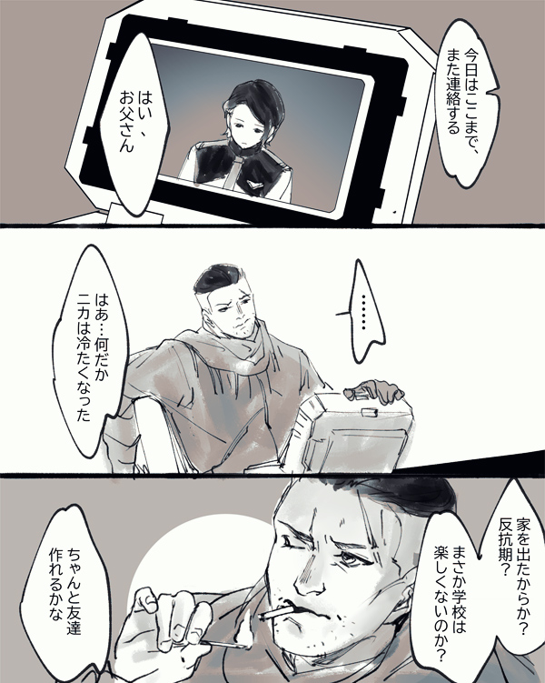 ナジオル。二人のパパ、家事万能で親父ギャグよく言いそうなパパナジX行動派戦闘員で心配性の親父オルコット 