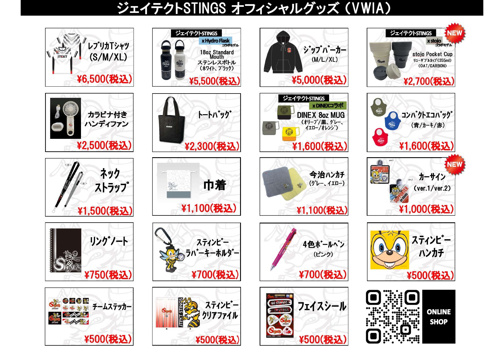 ジェイテクトSTINGS愛知 グッズ セット JTEKT STINGS AICHI ジェイ