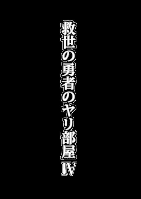 R-18 世界を救った勇者パーティの魔法使いが家出する話 8/15 