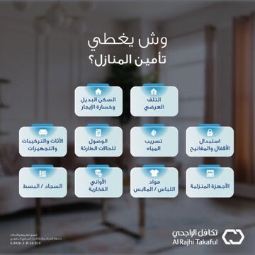 musabsala7's tweet photo. @AlRajhiTakaful لأن #تكافل_الراجحي_يهدي 🎁
وش يغطي تأمين المنازل؟👀 https://t.co/ylmMuNhyN2