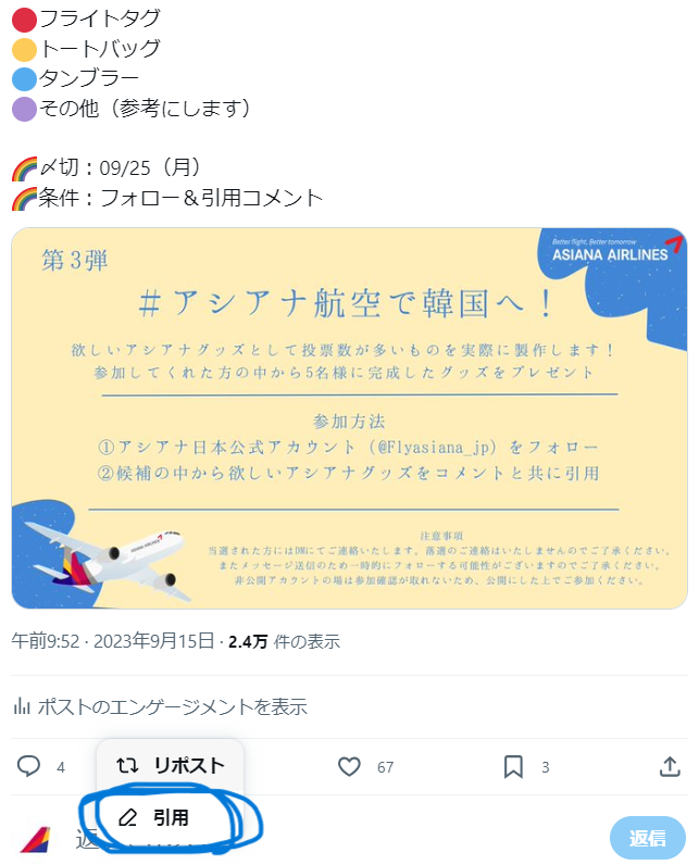 FlyAsiana_jp's tweet photo. ＼✨参加方法✨／
①アシアナ航空公式アカウントをフォロー
②イベントポストを引用し、欲しいグッズをコメント
③ポスト

※イベントポストへのコメントでは参加完了となりませんのでご注意ください https://t.co/kQXmg64Qwp