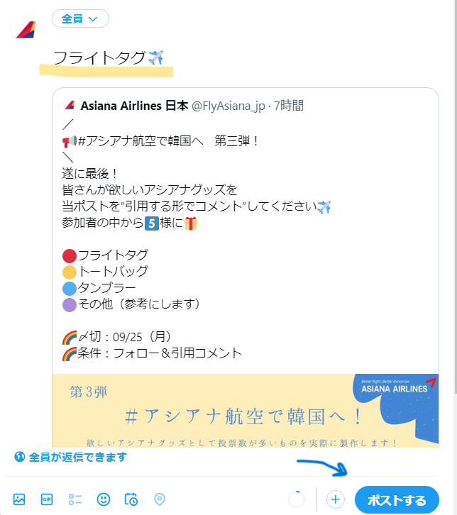 FlyAsiana_jp's tweet photo. ＼✨参加方法✨／
①アシアナ航空公式アカウントをフォロー
②イベントポストを引用し、欲しいグッズをコメント
③ポスト

※イベントポストへのコメントでは参加完了となりませんのでご注意ください https://t.co/kQXmg64Qwp