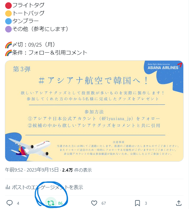 FlyAsiana_jp's tweet photo. ＼✨参加方法✨／
①アシアナ航空公式アカウントをフォロー
②イベントポストを引用し、欲しいグッズをコメント
③ポスト

※イベントポストへのコメントでは参加完了となりませんのでご注意ください https://t.co/kQXmg64Qwp