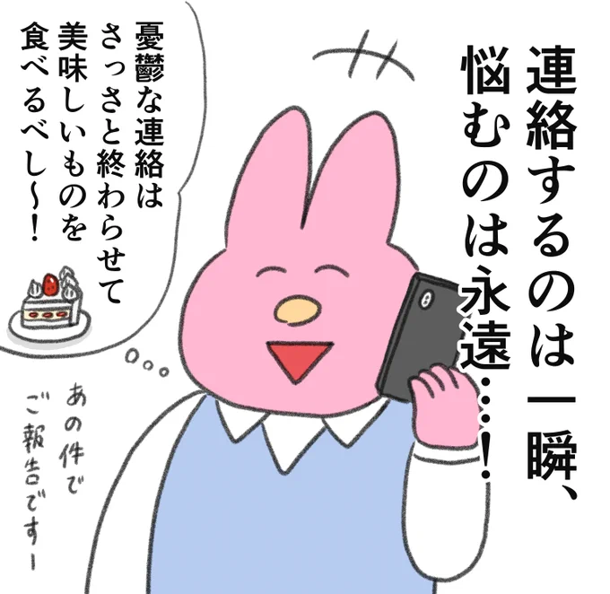 連絡が憂鬱な時の考え方。
--
「気にせずいきたい byなおにゃん @naonyan_naonyan 」 #ヤメコミ #仕事やめたい
▼なおにゃんさんの過去作品
https://t.co/tJ7hei9NH7 