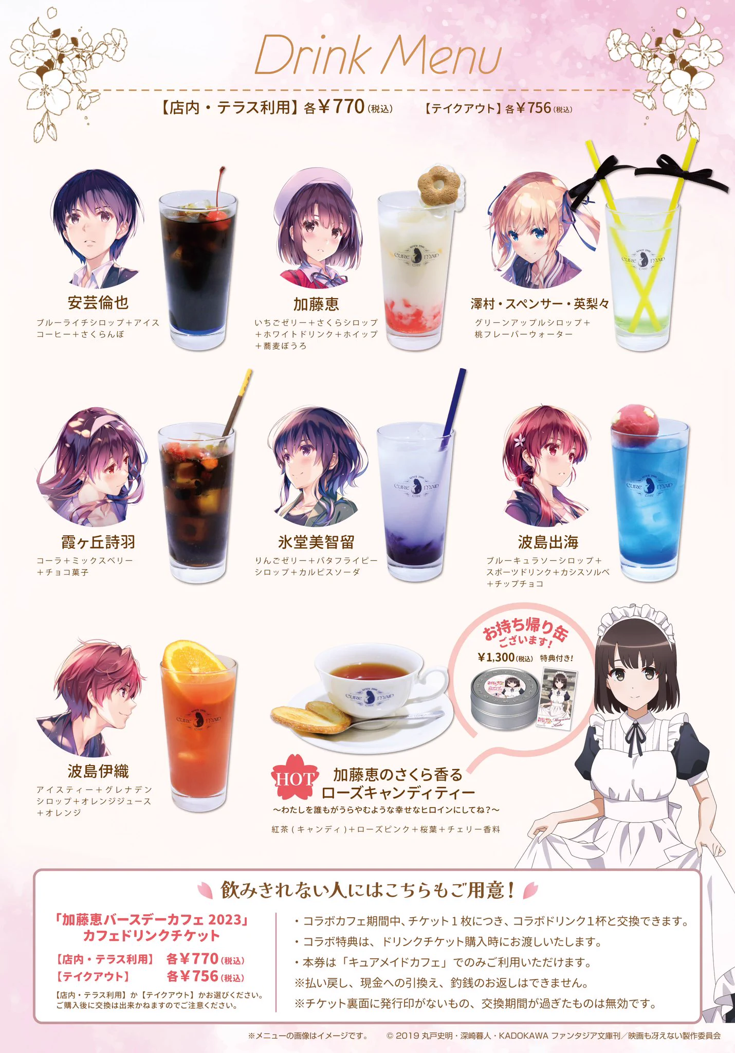 劇場版『冴えない彼女の育てかた Fine』公式🌸 (@saenai_heroine) / X