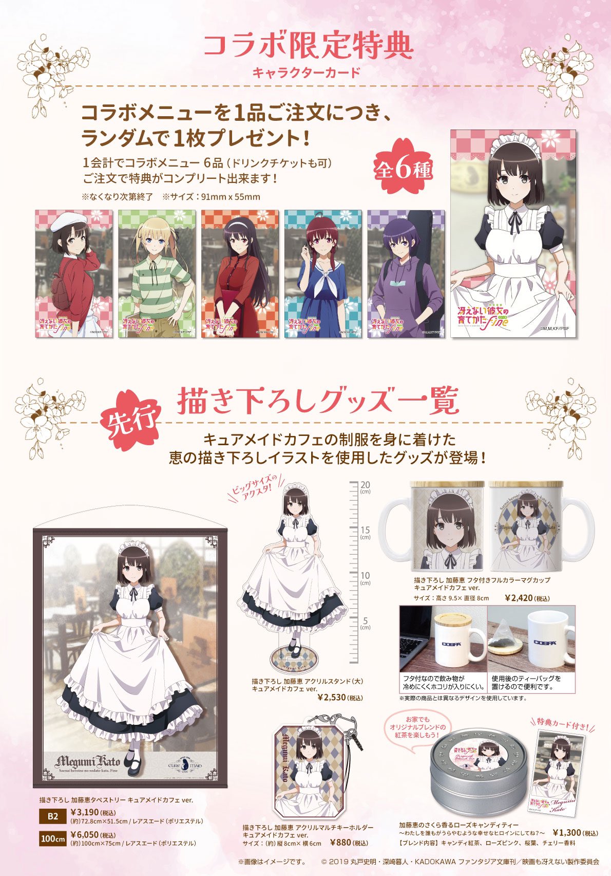 冴えない彼女の育て方fine 入場者特典フルコンプ 前売り特典有 冴えない彼女の育て方fine 入場者特典フルコンプ 前売り特典有