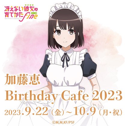 劇場版『冴えない彼女の育てかた Fine』公式🌸 on X: 