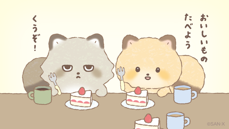 いっしゅうかん
おつかれさま！

じぶんを あまやかそう🍰