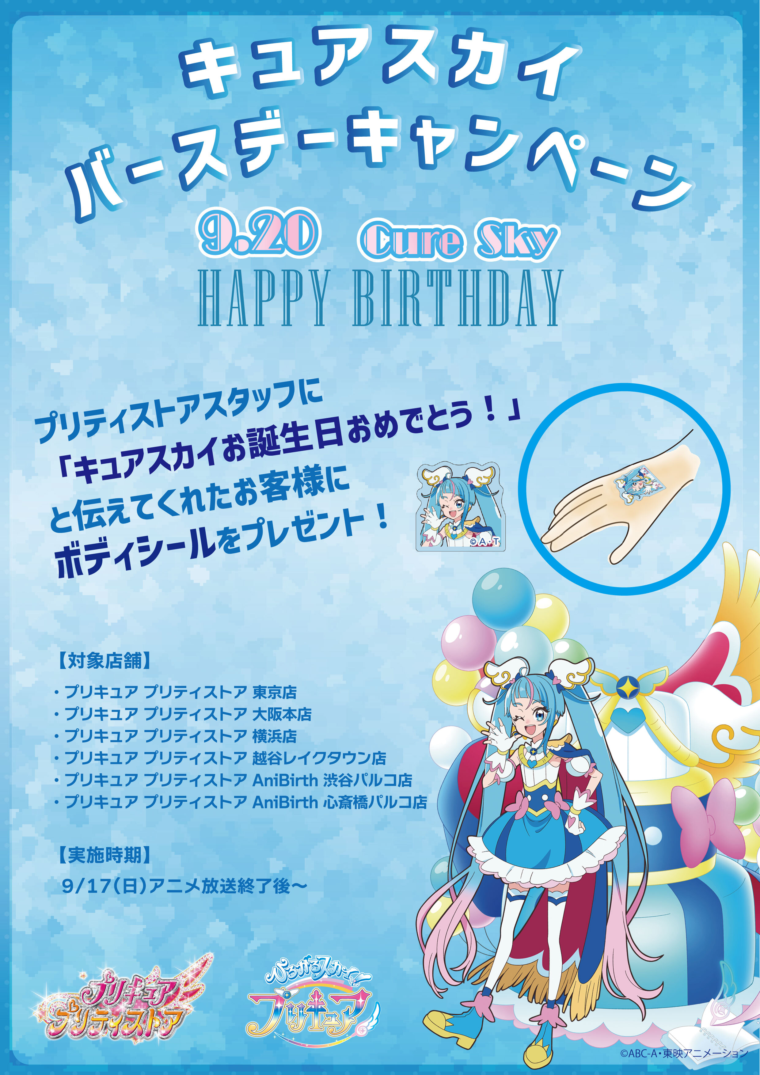 プリティストア　キュアスカイ　バースデーセット プリキュア プリティストア on X: 