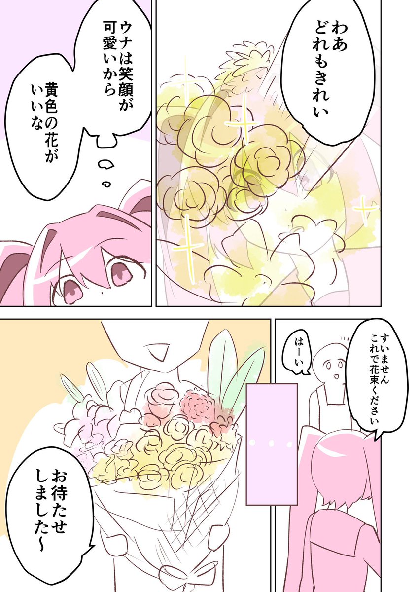 #ウナート
【クソデカ感情漫画】
ボーカロイドに花を買う
(1/3) 