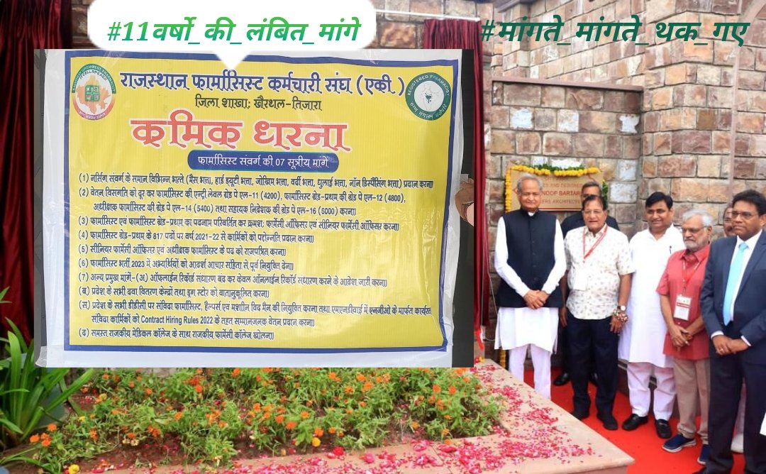 RAJASTHAN PHARMACIST EMPLOYEE ASSO.(U) (@rpea_u) on Twitter photo MNDY को नंबर 1बनाने के लिए मेहनत हम करे... वाही वही आप लूट लेते हो सरकार <a href="/RajCMO/">CMO Rajasthan</a>
तो कम से कम पदनाम फॉर्मेसी ऑफिसर तो कर दो...🙏👏
#11वर्षो_की_लंबित_मांगे
#मांगते_मांगते_थक_गए
<a href="/ashokgehlot51/">Ashok Gehlot</a>
<a href="/_lokeshsharma/">Lokesh Sharma</a>
<a href="/plmeenaINC/">Parsadi Lal Meena</a>
<a href="/artizzzz/">Arti Dogra</a>
<a href="/RajGovOfficial/">Government of Rajasthan</a>
<a href="/CMHelpdesk/">Rajasthan CM Helpdesk</a> MNDY को नंबर 1बनाने के लिए मेहनत हम करे... वाही वही आप लूट लेते हो सरकार <a href="/RajCMO/">CMO Rajasthan</a>
तो कम से कम पदनाम फॉर्मेसी ऑफिसर तो कर दो...🙏👏
#11वर्षो_की_लंबित_मांगे
#मांगते_मांगते_थक_गए
<a href="/ashokgehlot51/">Ashok Gehlot</a>
<a href="/_lokeshsharma/">Lokesh Sharma</a>
<a href="/plmeenaINC/">Parsadi Lal Meena</a>
<a href="/artizzzz/">Arti Dogra</a>
<a href="/RajGovOfficial/">Government of Rajasthan</a>
<a href="/CMHelpdesk/">Rajasthan CM Helpdesk</a>