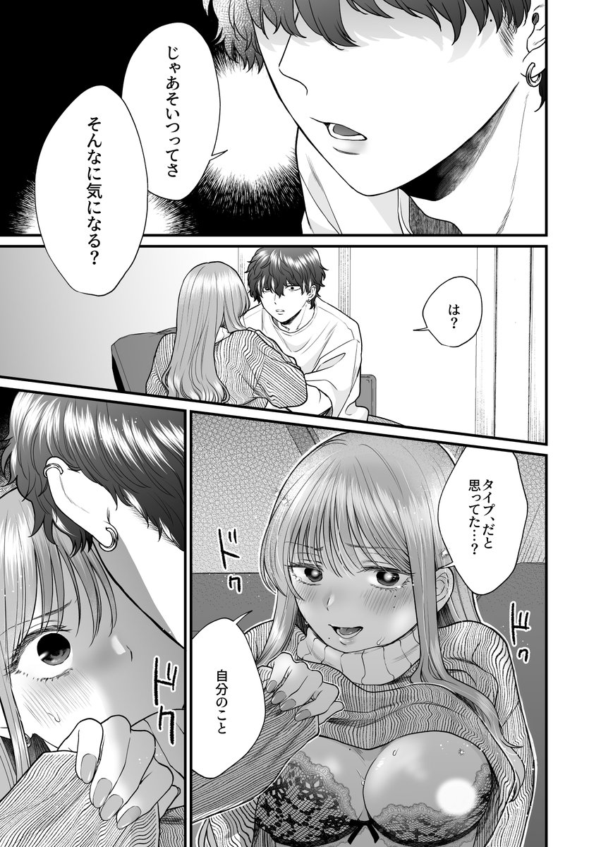 倫ちゃんとはセフレで良かったはずだけど、 [THE猥談] | DLsite がるまに(null)｜無料エロ漫画試し読み