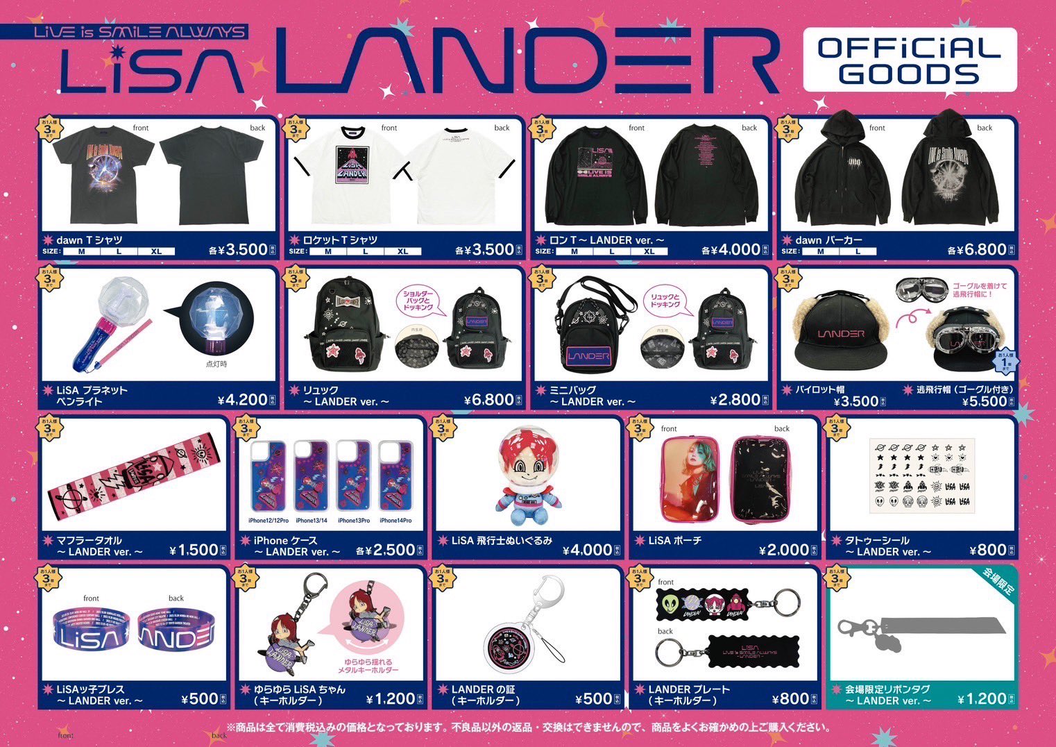 LiSA LANDER ガチャ　17種セット LiSA LANDER ガチャ17種セット