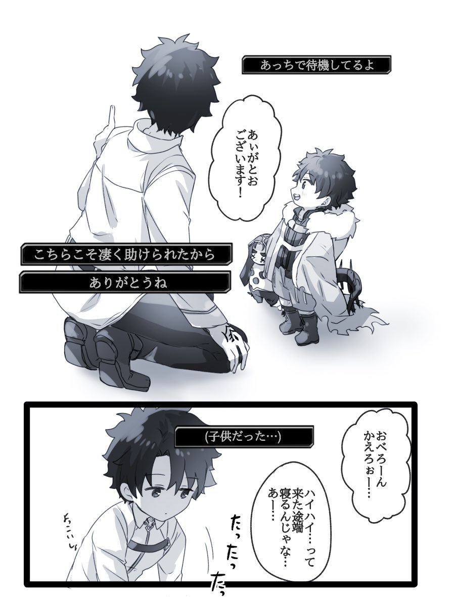 幼児化注意 #幸デアのちびぐだ 
笑わないぐだ男⑤
「ぐだ男いっぺぇ描きたい…」っていうだけの漫画 