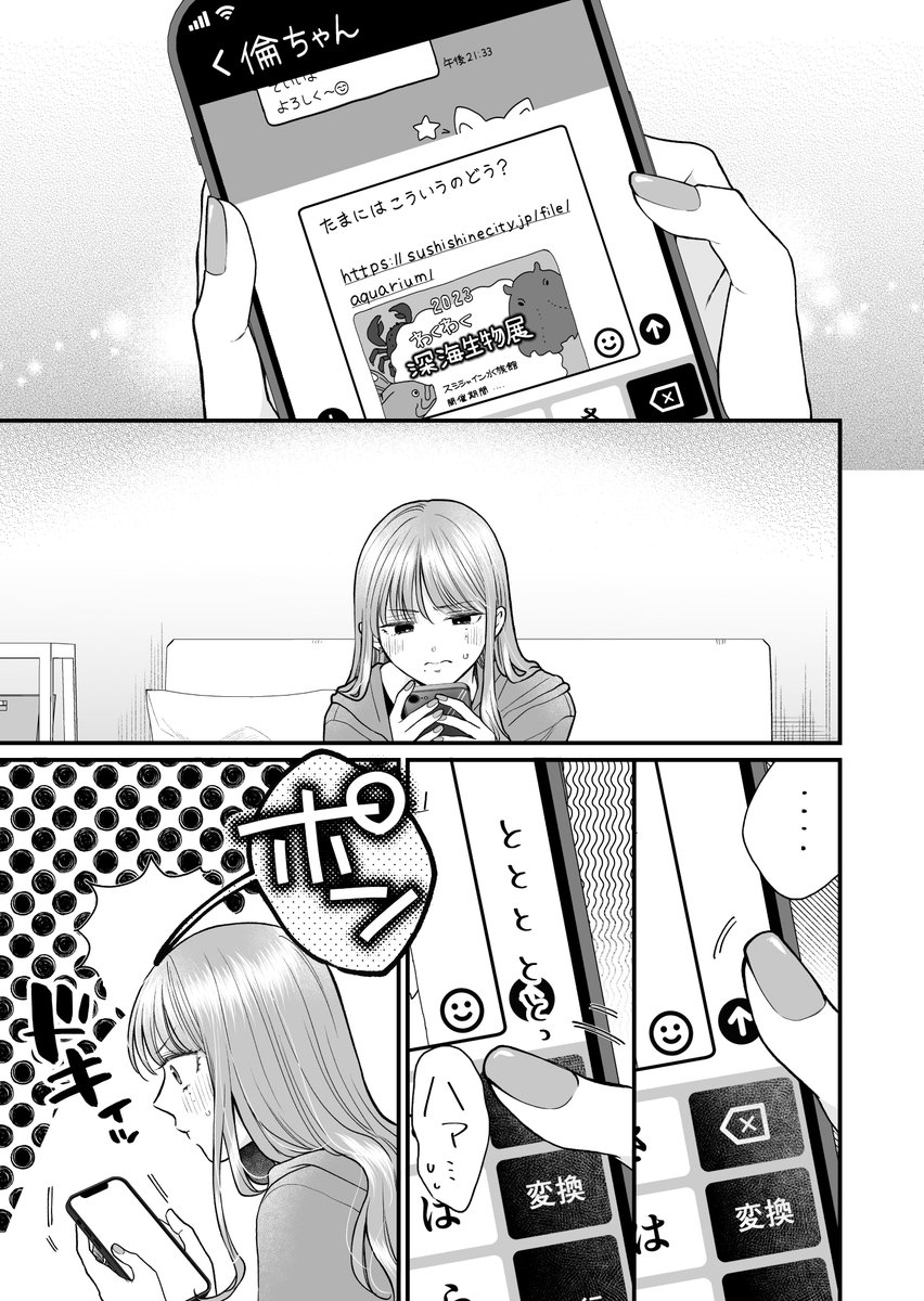 倫ちゃんとはセフレで良かったはずだけど、 [THE猥談] | DLsite がるまに(null)｜無料エロ漫画試し読み