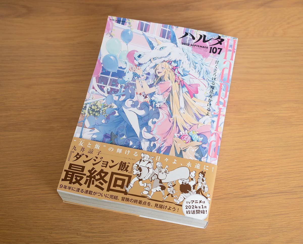 《お知らせ》 今日発売のハルタ107号裏表紙に、カラー連載『たつのここたつ』4話が載ってます! 巨大な鱗を発見!! よろしくお願いします🐉🍊