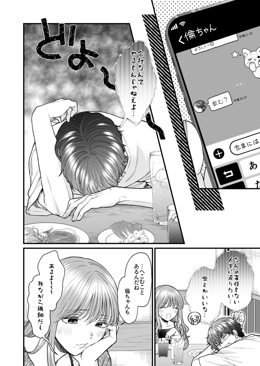 倫ちゃんとはセフレで良かったはずだけど、 [THE猥談] | DLsite がるまに(null)｜無料エロ漫画試し読み