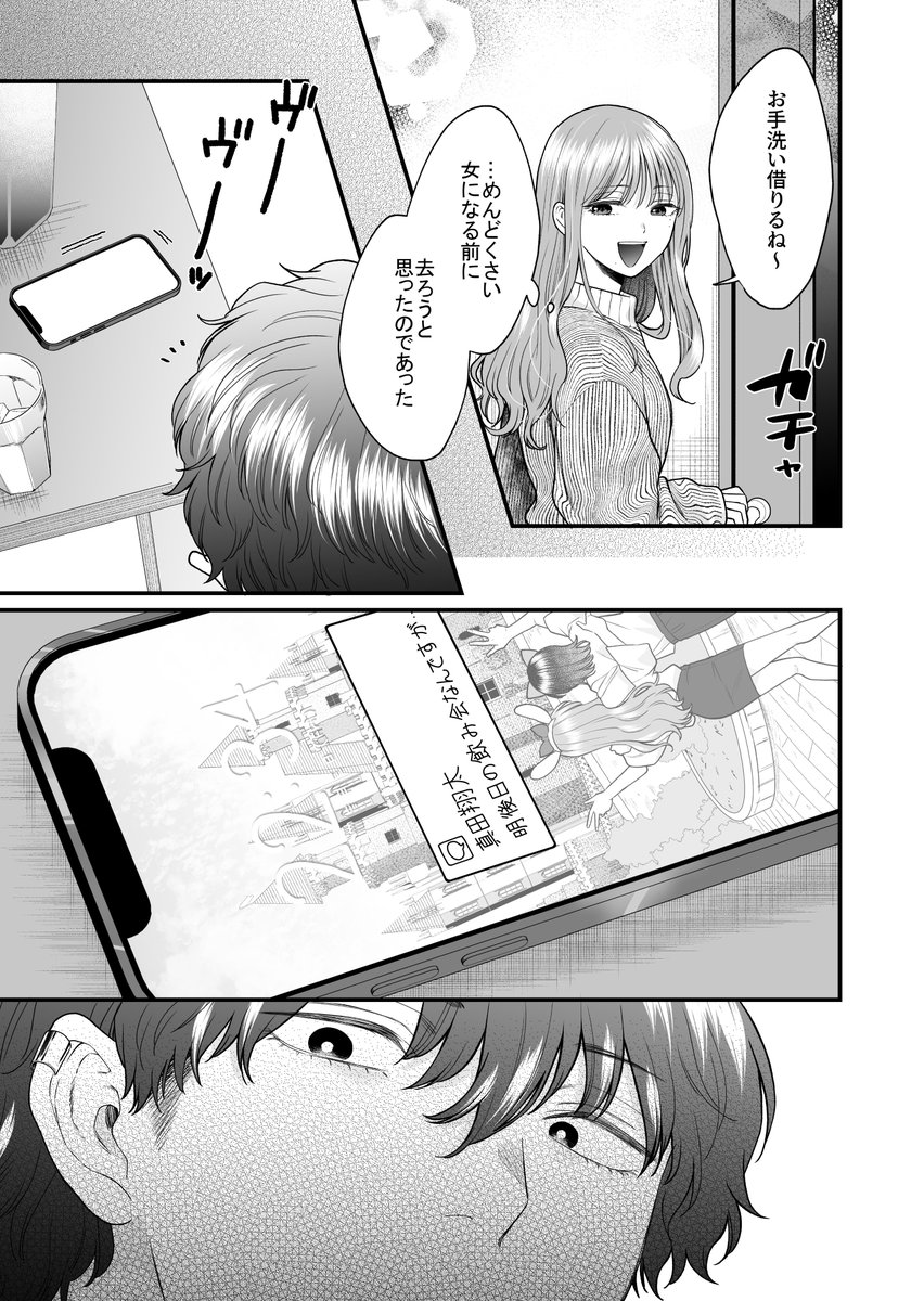 倫ちゃんとはセフレで良かったはずだけど、 [THE猥談] | DLsite がるまに(null)｜無料エロ漫画試し読み
