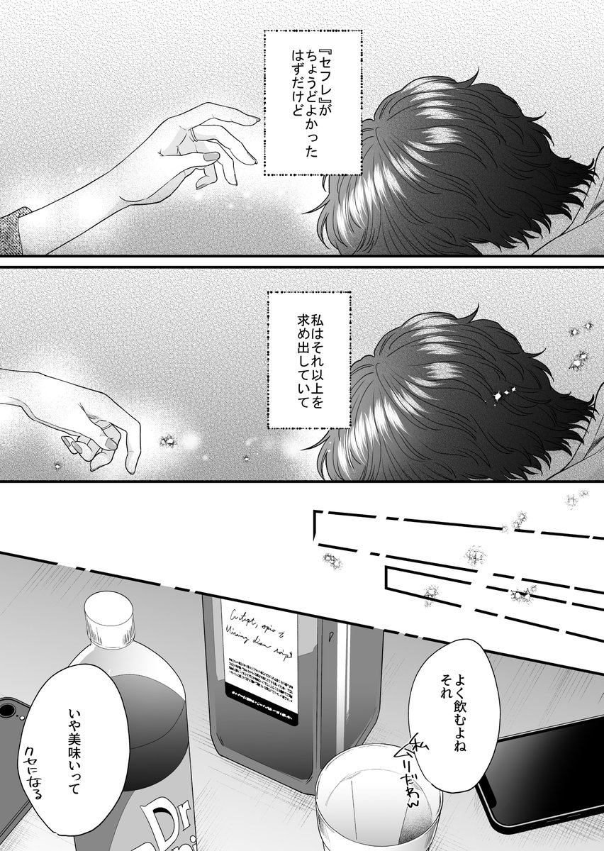倫ちゃんとはセフレで良かったはずだけど、 [THE猥談] | DLsite がるまに(null)｜無料エロ漫画試し読み