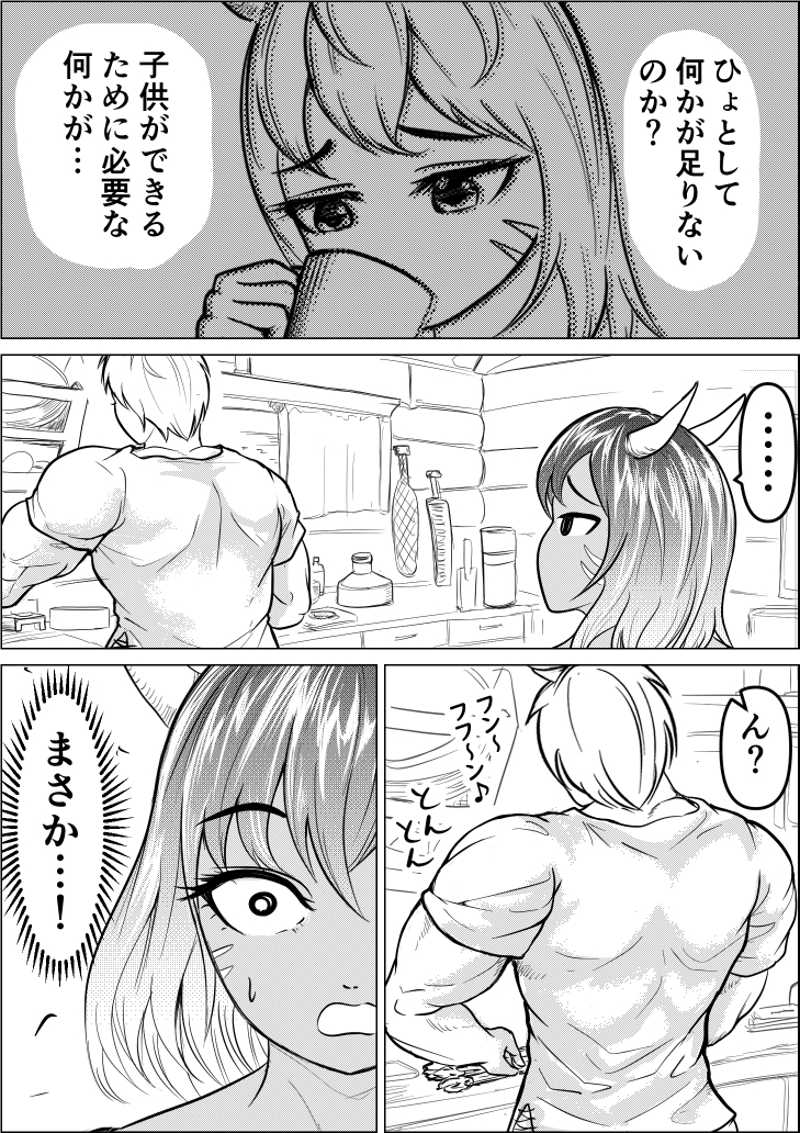 奥様はバハムート③(2/2)
#漫画が読めるハッシュタグ #創作漫画 #筋肉娘 