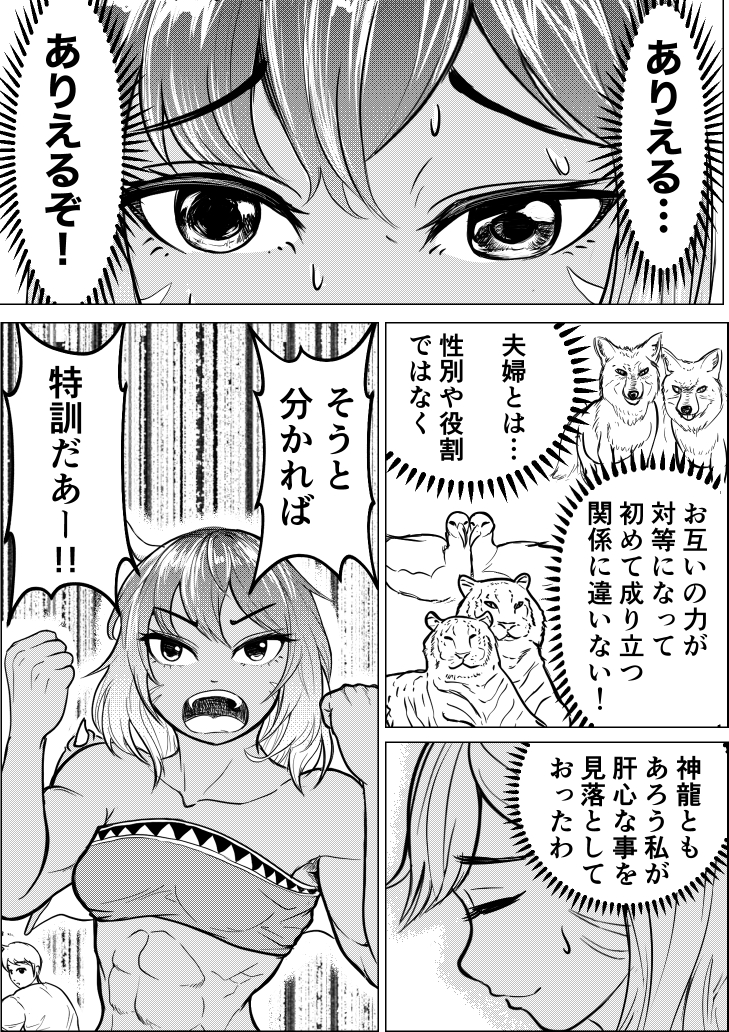 奥様はバハムート③(2/2)
#漫画が読めるハッシュタグ #創作漫画 #筋肉娘 