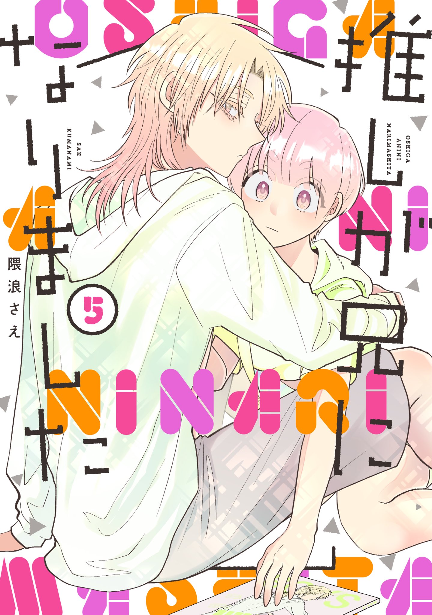 推しが兄になりました 隈浪さえ 全巻 アニメイト 特典 カード