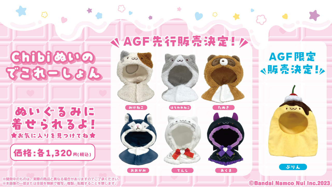 新品、未使用‼️Chibiぬいのでこれーしょん、全７種セット‼ (各1個) ちびぐるみ×Chibiぬいのでこれーしょん くまポンチョ│株式会社