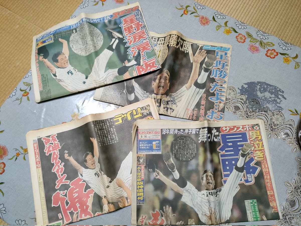 c3EQLSRT2PfXZcG's tweet photo. 18年前の新聞が出てきた！
#阪神
#アレ
#阪神タイガース
#阪神優勝 https://t.co/N9oXbYjAiF