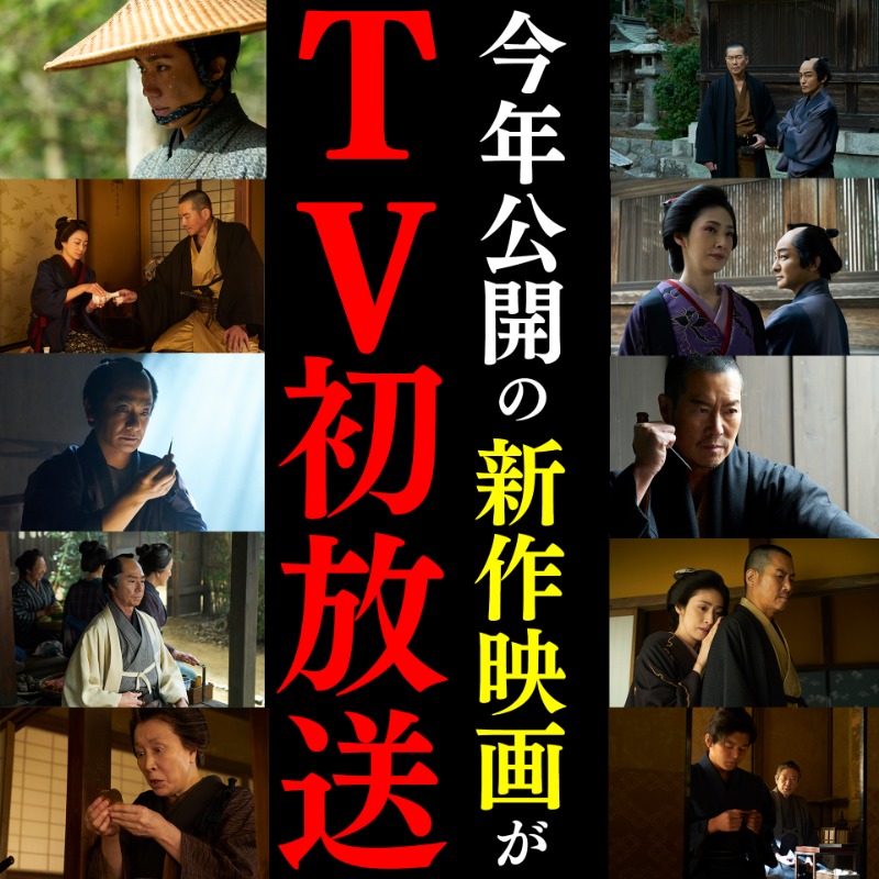 jdigk_partners's tweet photo. 「仕掛人・ #藤枝梅安」
＃無料放送📺

#豊川悦司 #片岡愛之助 #菅野美穂
#小野了 #高畑淳子 #小林薫
さらに第一作ゲストの
#早乙女太一 #柳葉敏郎 #天海祐希 ら 
豪華キャストが集結し彩られた
令和の「仕掛人」を
ぜひご堪能ください🏯

放送は時代劇専門CHで❗️
配信は #Lemino で‼️
#新たな梅安